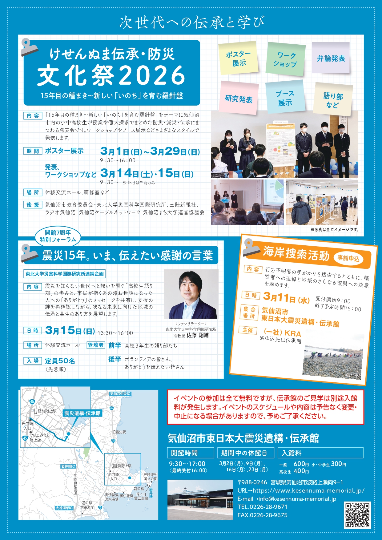 終了しました）【震災から15年】3.11メモリアルイベント2026開催します
